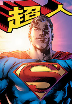 超人v5的封面图