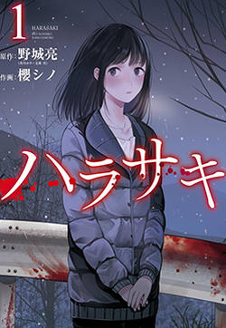 Harasaki的封面图