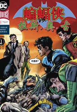 蝙蝠侠vs拉斯·奥·古的封面