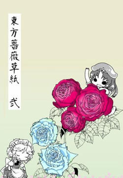 东方蔷薇草纸的封面图