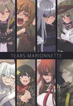 (c97)TEARS MARIONNETTE的封面