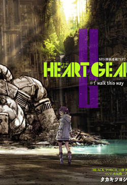 Heart Gear的封面
