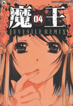 魔王Juvenile Remix的封面图
