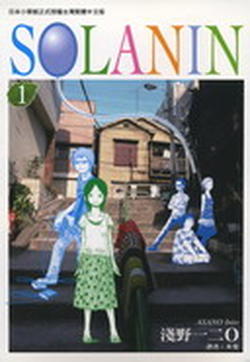 Solanin的封面