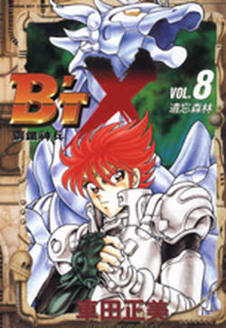 钢铁神兵Btx的封面图