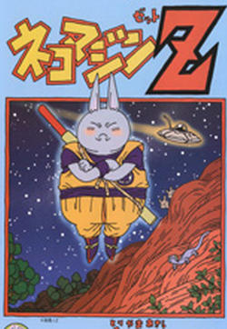 猫魔人Z的封面图