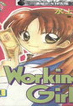 WorkingGirl的封面图
