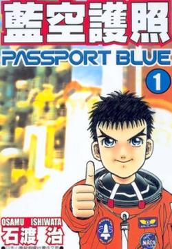 蓝空护照的封面图