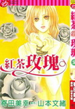 红茶玫瑰的封面图