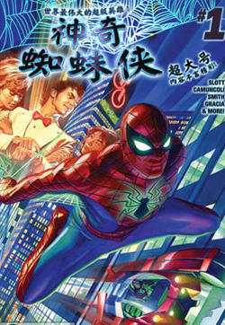 神奇蜘蛛侠V4的封面图