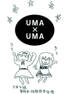 UMAxUMA的封面图