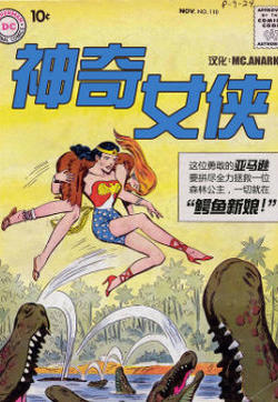 神奇女侠V1的封面