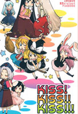 KISS!KISS!KISS!!的封面图