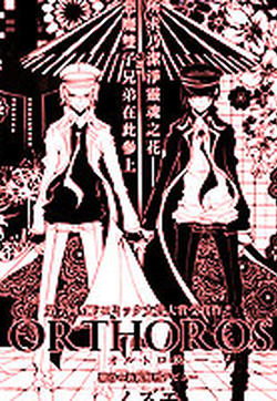 ORTHOROS的封面图