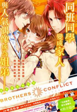 Brothers Conflict-侑介篇的封面