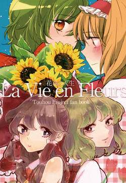 La Vie en Fleurs -花色的人生-的封面