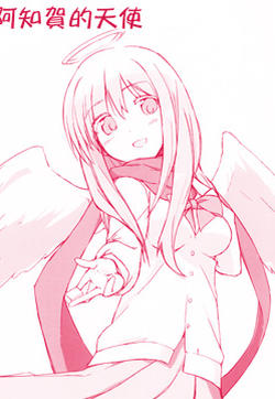 阿知贺的天使的封面图