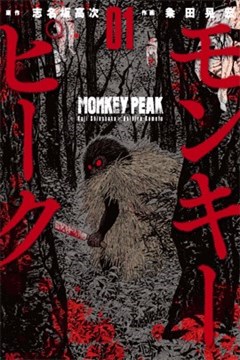 Monkey Peak的封面