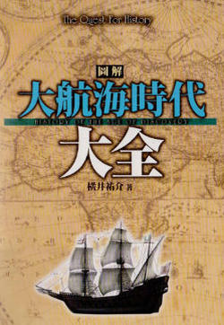 大航海时代大全的封面图