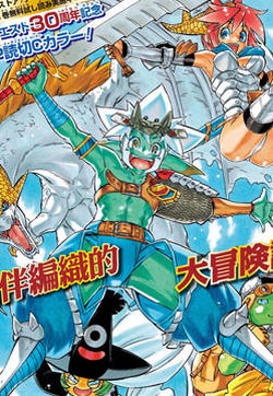 勇者斗恶龙特别篇的封面图