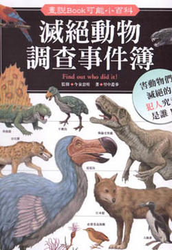 灭绝动物调查事件薄的封面图