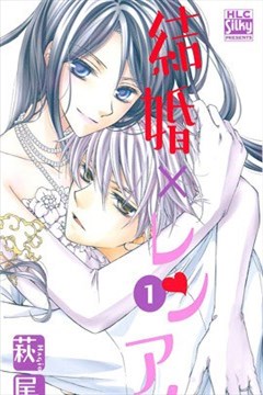 结婚x恋爱的封面图