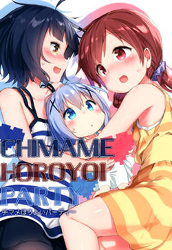 CHIMAME HOROYOI PARTY(C90)的封面