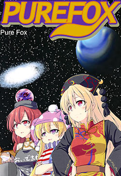 PURE FOX的封面