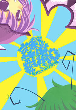 哀愁EURO的封面