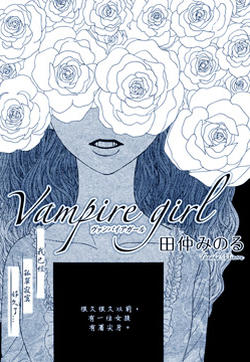 Vampire Girl的封面