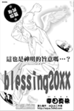 blessing20XX的封面图