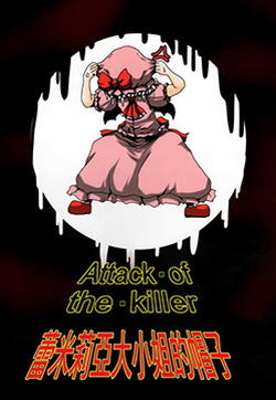 ATTACK·OF·THE·KILLER的封面图