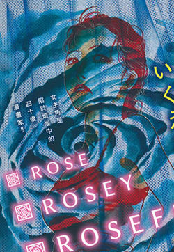 Rose Rosey Roseful BUD的封面