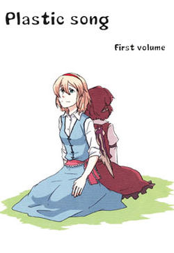 Plastic Song First Volume的封面图