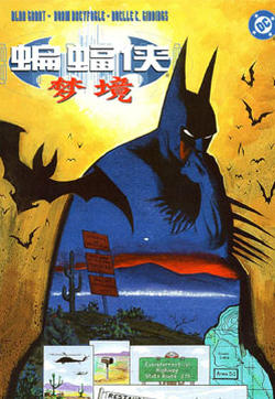 蝙蝠侠：梦境的封面图