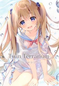 (C98)Twin Terrarium的封面图
