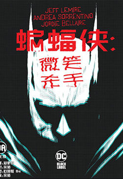 蝙蝠侠-微笑杀手的封面