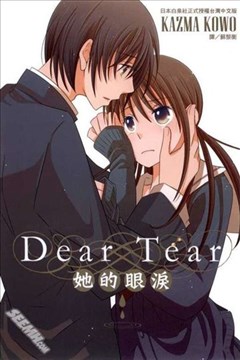 Dear Tear她的眼泪的封面