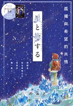 星辰伴旅的封面图