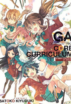 GA艺术科美术设计班 - Core Curriculum的封面
