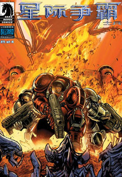 星际争霸：士兵的封面图