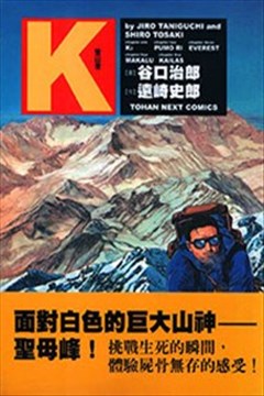 K登山者的封面图