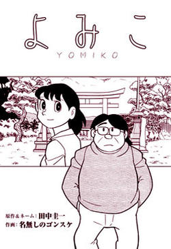 YOMIKO的封面