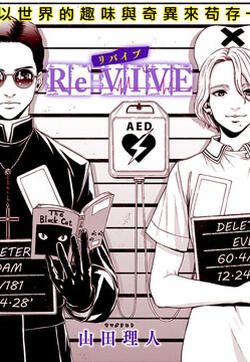Re.VIVE的封面图