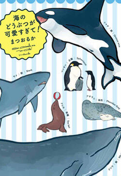 海洋动物太可爱了!的封面