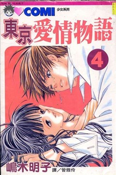 东京爱情物语的封面图