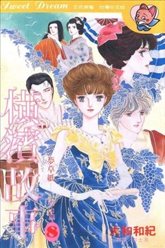 横滨故事的封面图