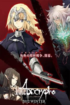 Fate/Apocrypha的封面