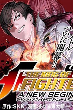 THE KING OF FIGHTERS～A NEW BEGINNING～的封面