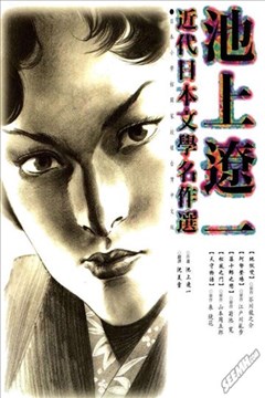 近代日本文学名作选的封面图